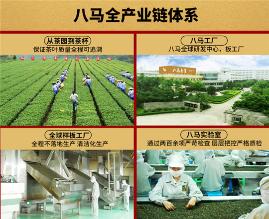 八马茶业 八马茶业
